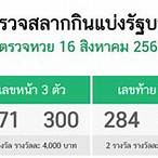ตรวจสลากกินแบ่งรัฐบาลวันที่ 16 สิงหาคม 2565